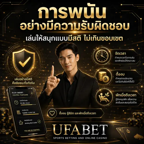 การพนันอย่างมีความรับผิดชอบ-responsible-gambling